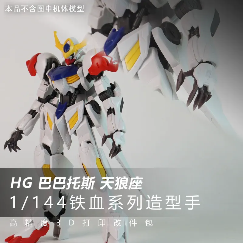 HG 바바토스 시리우스 1/144 아이언 블러드 시리즈 - Resin Printer 리뷰 및 가격